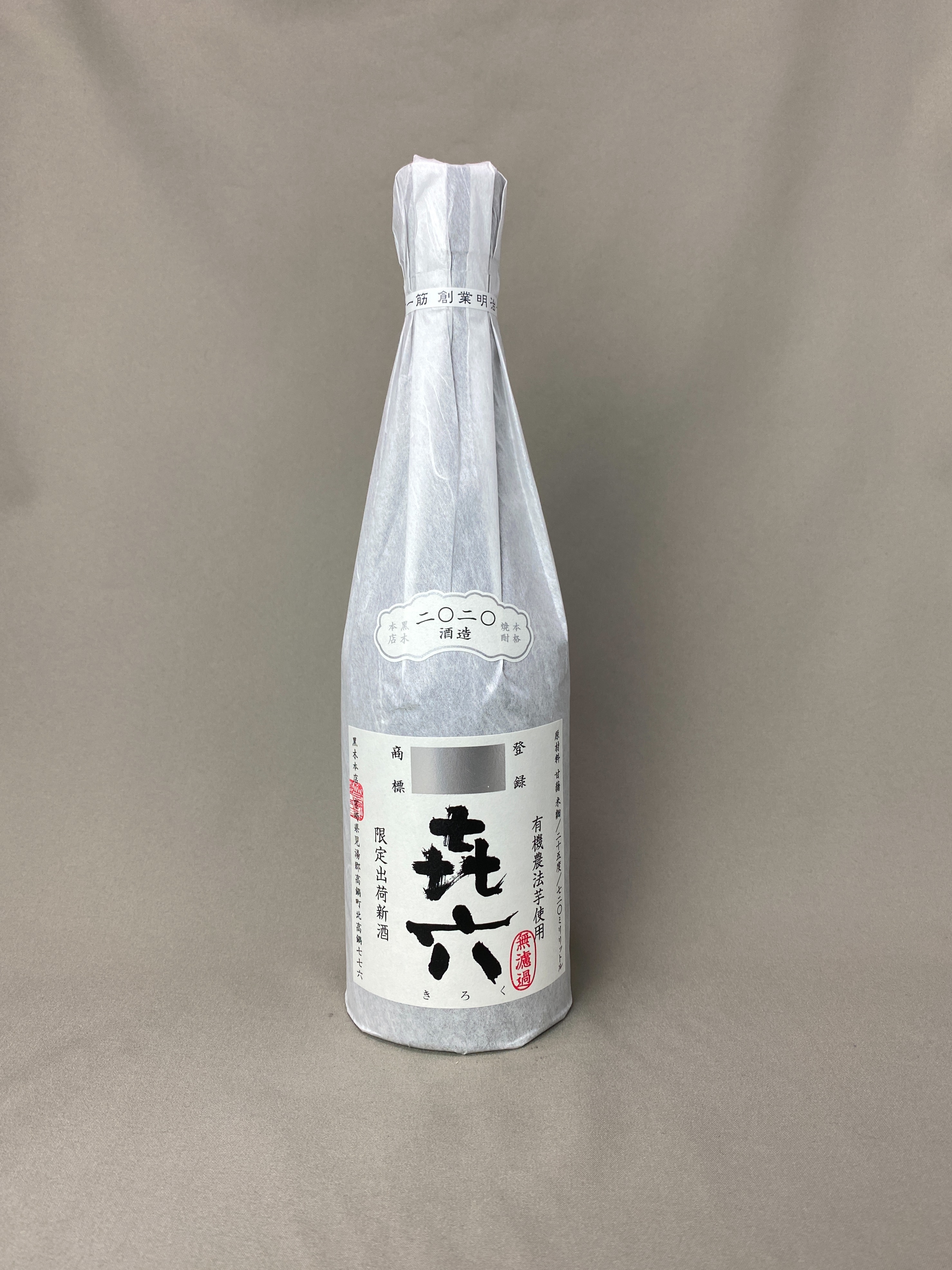 本格焼酎『山本五十六』（芋・麦) 本格焼酎『山本五十六』（芋・麦) 商品一覧 | 山元酒造株式会社